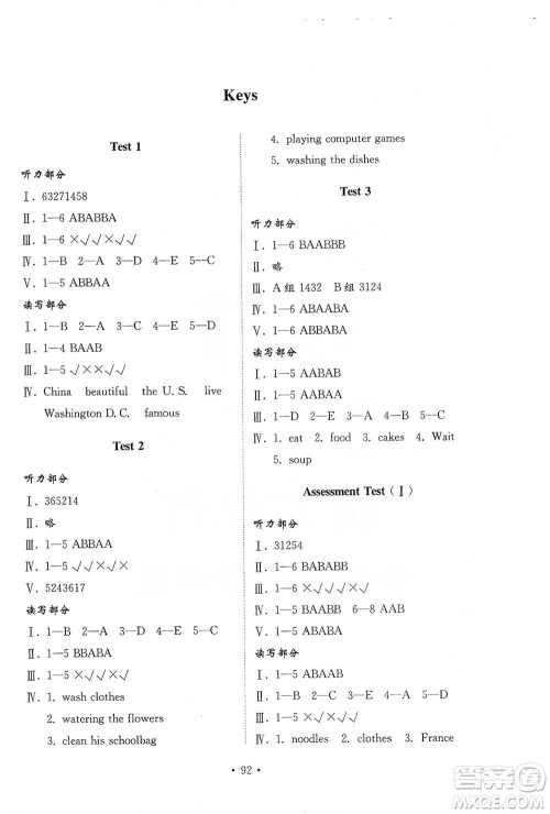 山东教育出版社2021小学同步练习册配套检测卷英语四年级下册外研版参考答案