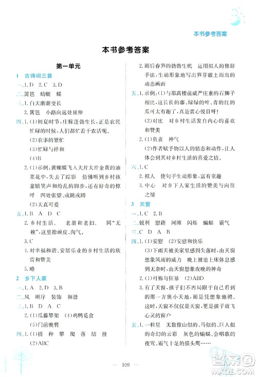 龙门书局2021黄冈小状元作业本四年级语文下R人教版答案 龙门书局2021黄冈小状元作业本四年级语文下R人教版答案