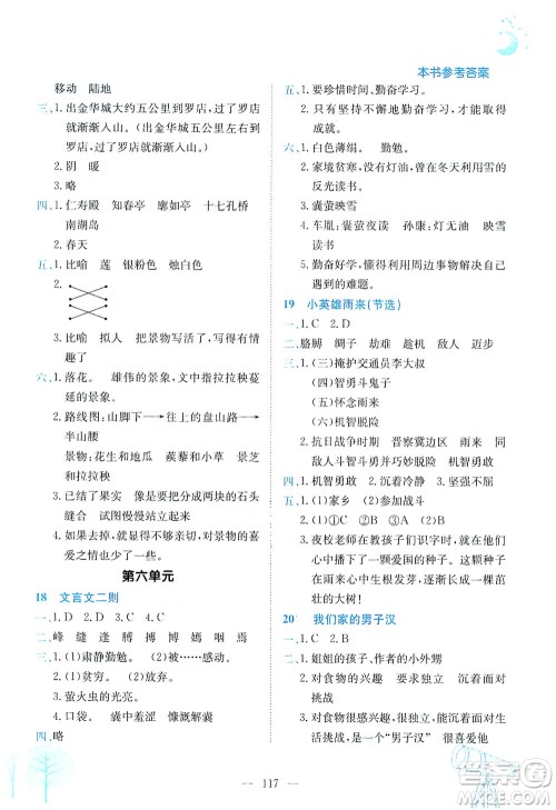 龙门书局2021黄冈小状元作业本四年级语文下R人教版答案 龙门书局2021黄冈小状元作业本四年级语文下R人教版答案
