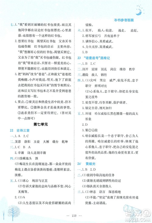 龙门书局2021黄冈小状元作业本四年级语文下R人教版答案 龙门书局2021黄冈小状元作业本四年级语文下R人教版答案