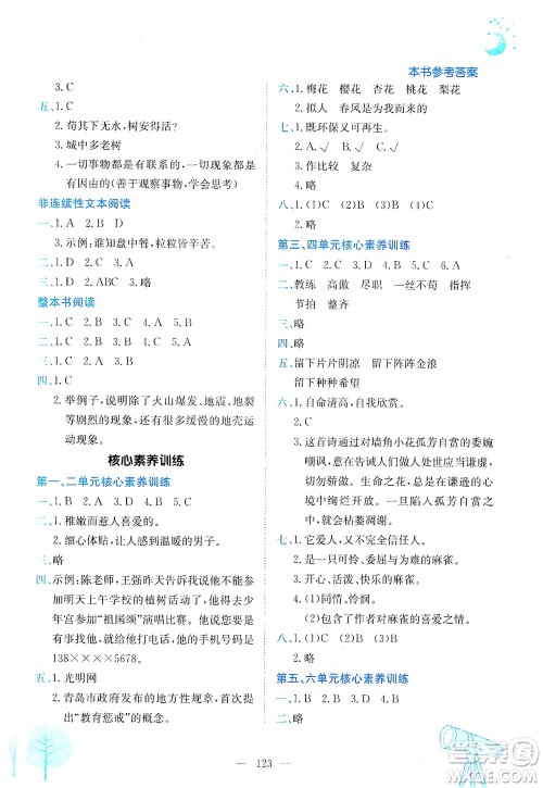 龙门书局2021黄冈小状元作业本四年级语文下R人教版答案 龙门书局2021黄冈小状元作业本四年级语文下R人教版答案