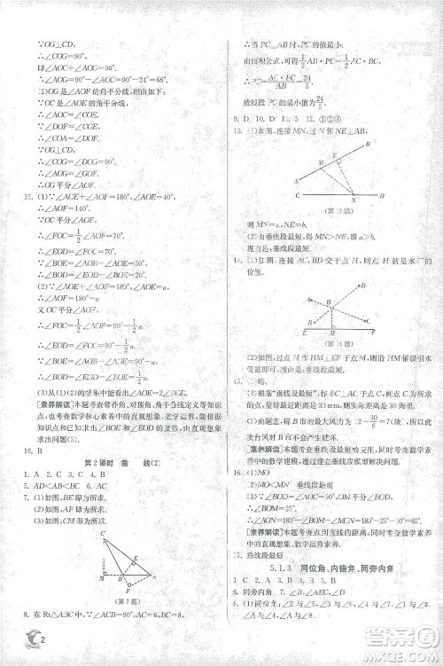 江苏人民出版社2021实验班提优训练七年级下册数学人教版参考答案