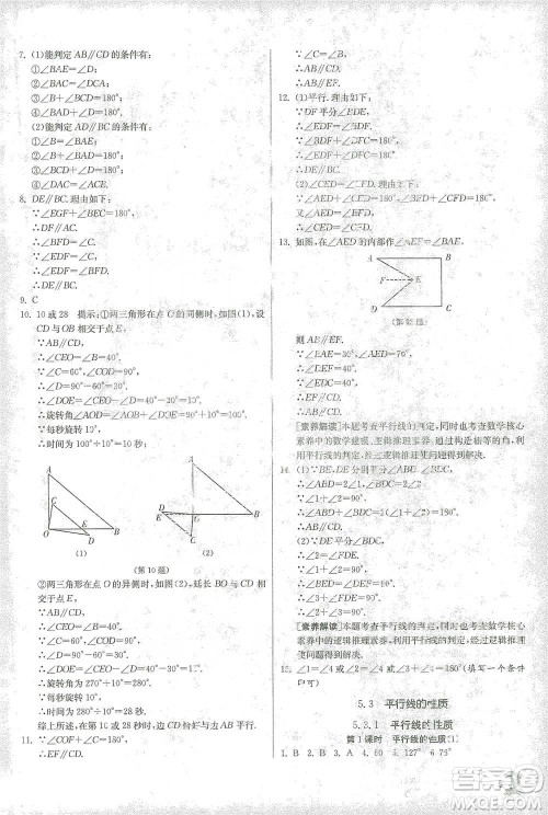 江苏人民出版社2021实验班提优训练七年级下册数学人教版参考答案