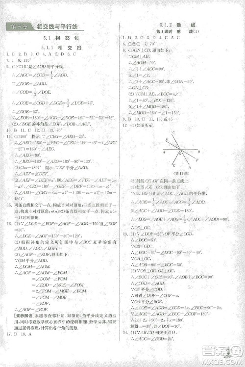 江苏人民出版社2021实验班提优训练七年级下册数学人教版参考答案