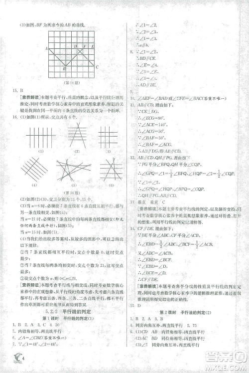 江苏人民出版社2021实验班提优训练七年级下册数学人教版参考答案