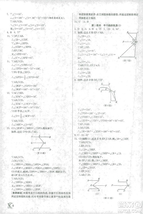 江苏人民出版社2021实验班提优训练七年级下册数学人教版参考答案