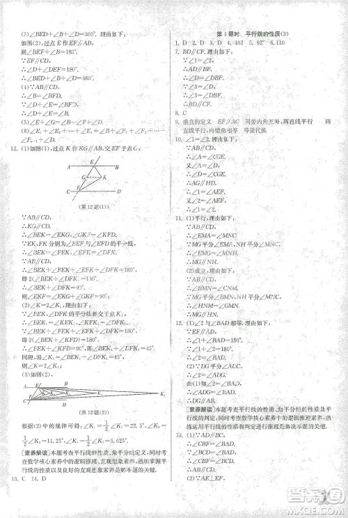 江苏人民出版社2021实验班提优训练七年级下册数学人教版参考答案