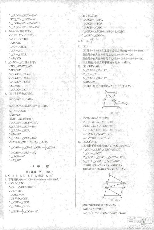 江苏人民出版社2021实验班提优训练七年级下册数学人教版参考答案