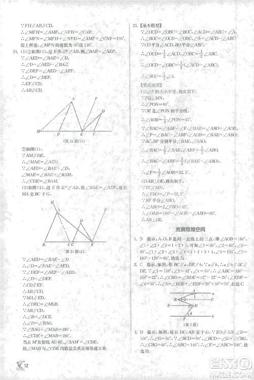 江苏人民出版社2021实验班提优训练七年级下册数学人教版参考答案