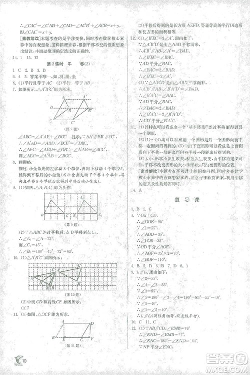 江苏人民出版社2021实验班提优训练七年级下册数学人教版参考答案