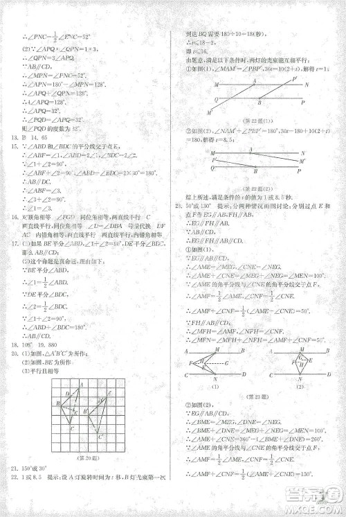 江苏人民出版社2021实验班提优训练七年级下册数学人教版参考答案
