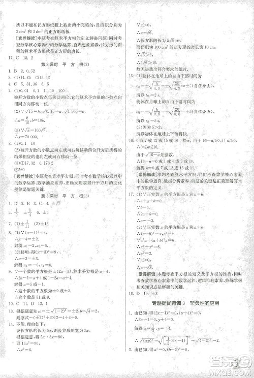 江苏人民出版社2021实验班提优训练七年级下册数学人教版参考答案