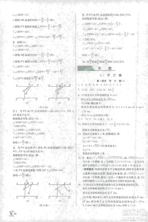 江苏人民出版社2021实验班提优训练七年级下册数学人教版参考答案