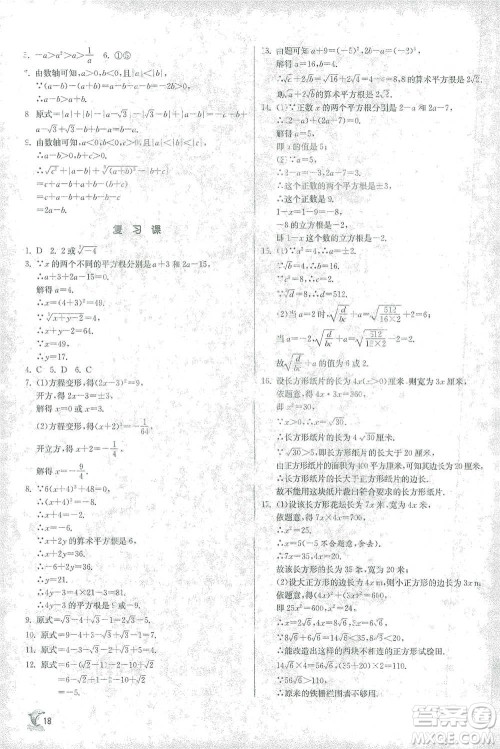 江苏人民出版社2021实验班提优训练七年级下册数学人教版参考答案