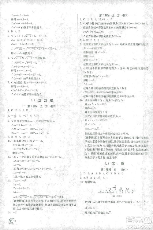 江苏人民出版社2021实验班提优训练七年级下册数学人教版参考答案