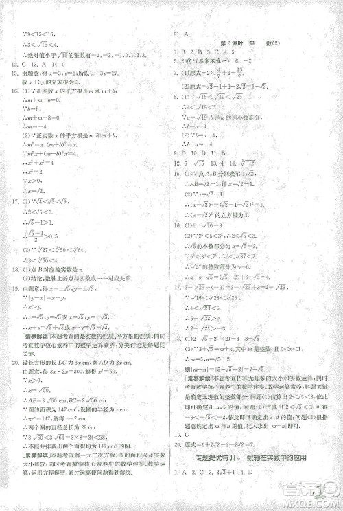 江苏人民出版社2021实验班提优训练七年级下册数学人教版参考答案