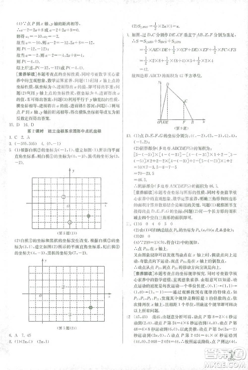 江苏人民出版社2021实验班提优训练七年级下册数学人教版参考答案