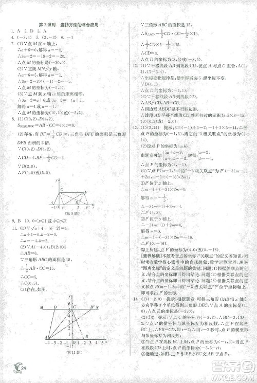 江苏人民出版社2021实验班提优训练七年级下册数学人教版参考答案