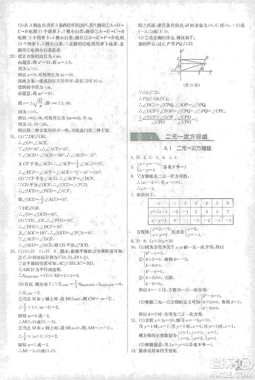 江苏人民出版社2021实验班提优训练七年级下册数学人教版参考答案