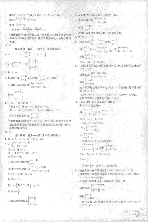 江苏人民出版社2021实验班提优训练七年级下册数学人教版参考答案