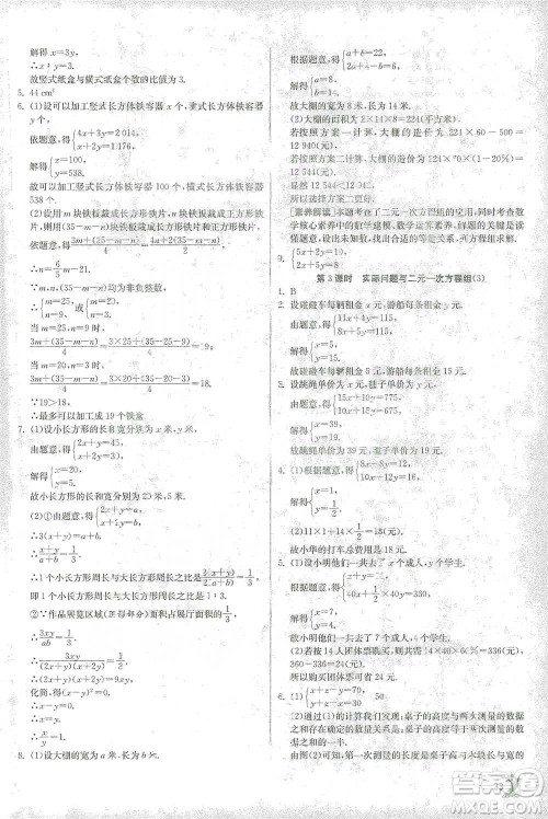 江苏人民出版社2021实验班提优训练七年级下册数学人教版参考答案