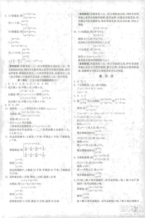 江苏人民出版社2021实验班提优训练七年级下册数学人教版参考答案