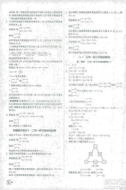 江苏人民出版社2021实验班提优训练七年级下册数学人教版参考答案