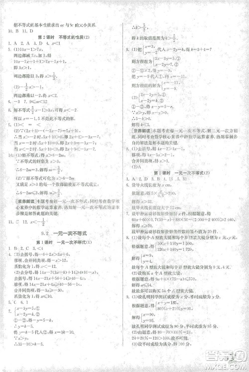 江苏人民出版社2021实验班提优训练七年级下册数学人教版参考答案