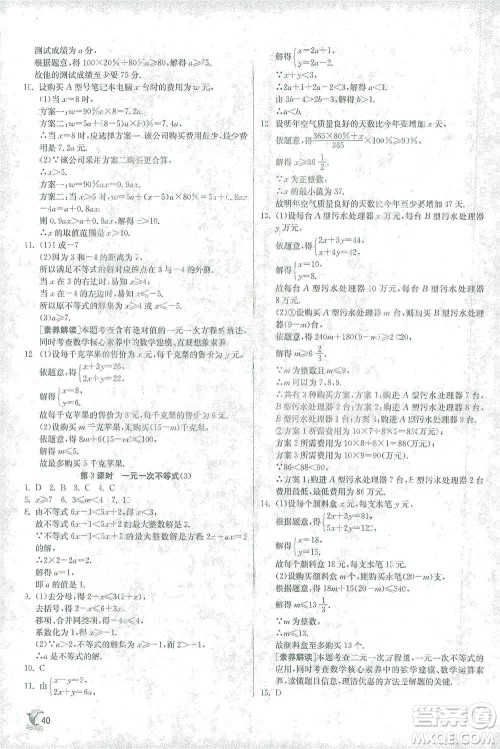 江苏人民出版社2021实验班提优训练七年级下册数学人教版参考答案