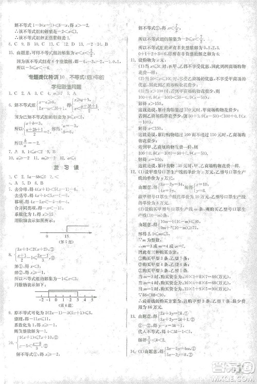 江苏人民出版社2021实验班提优训练七年级下册数学人教版参考答案