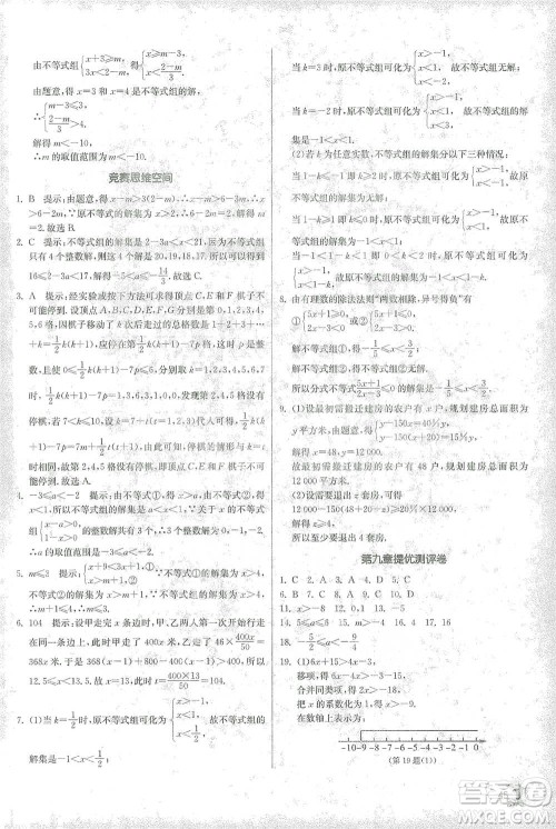 江苏人民出版社2021实验班提优训练七年级下册数学人教版参考答案