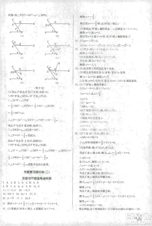 江苏人民出版社2021实验班提优训练七年级下册数学人教版参考答案