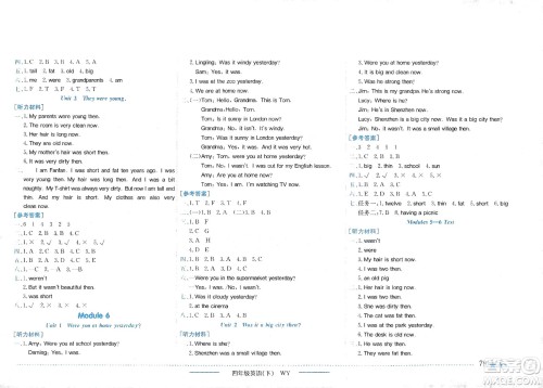 龙门书局2021黄冈小状元作业本四年级英语下WY外研版答案