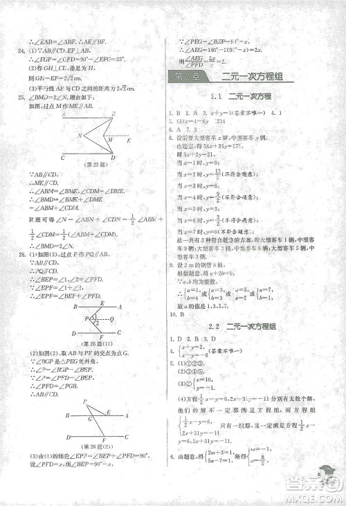 江苏人民出版社2021实验班提优训练七年级下册数学浙教版参考答案 江苏人民出版社2021实验班提优训练七年级下册数学浙教版参考答案