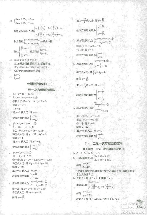 江苏人民出版社2021实验班提优训练七年级下册数学浙教版参考答案 江苏人民出版社2021实验班提优训练七年级下册数学浙教版参考答案