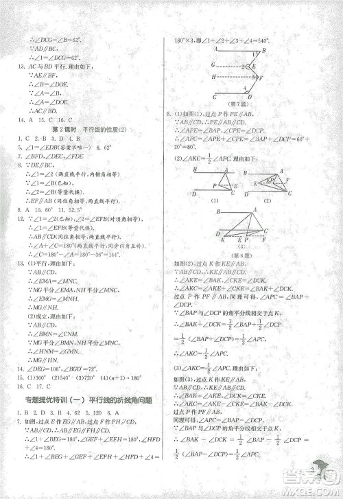 江苏人民出版社2021实验班提优训练七年级下册数学浙教版参考答案 江苏人民出版社2021实验班提优训练七年级下册数学浙教版参考答案