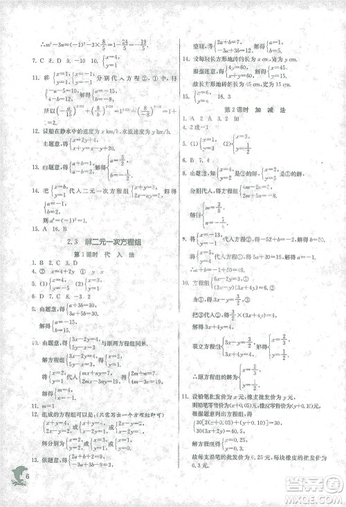 江苏人民出版社2021实验班提优训练七年级下册数学浙教版参考答案 江苏人民出版社2021实验班提优训练七年级下册数学浙教版参考答案