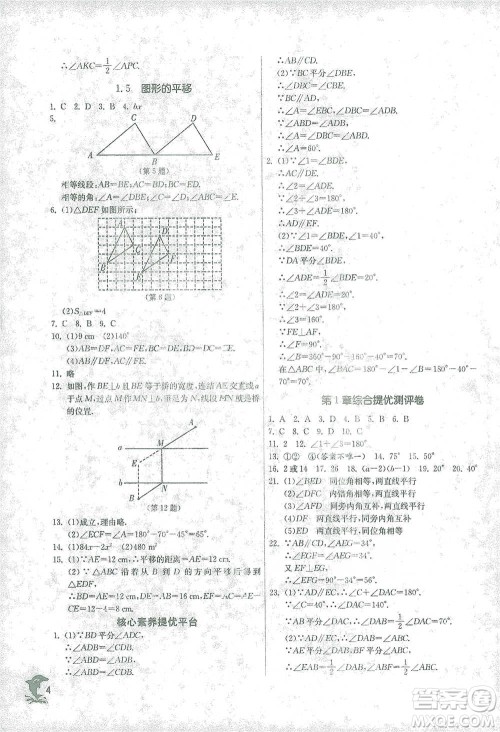 江苏人民出版社2021实验班提优训练七年级下册数学浙教版参考答案 江苏人民出版社2021实验班提优训练七年级下册数学浙教版参考答案