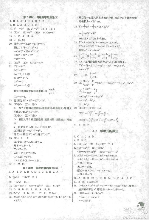 江苏人民出版社2021实验班提优训练七年级下册数学浙教版参考答案 江苏人民出版社2021实验班提优训练七年级下册数学浙教版参考答案