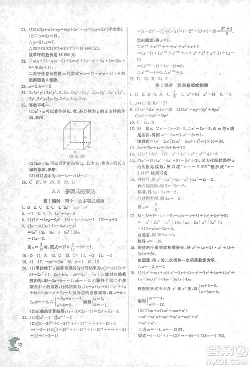 江苏人民出版社2021实验班提优训练七年级下册数学浙教版参考答案 江苏人民出版社2021实验班提优训练七年级下册数学浙教版参考答案