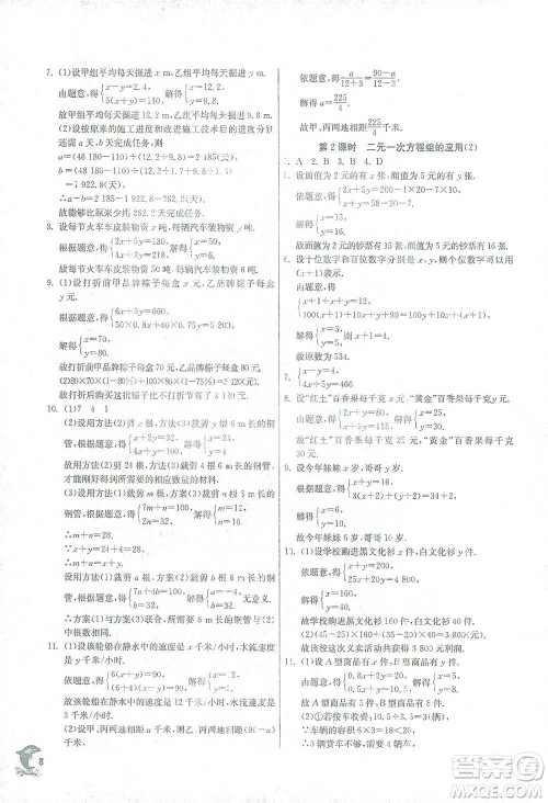 江苏人民出版社2021实验班提优训练七年级下册数学浙教版参考答案 江苏人民出版社2021实验班提优训练七年级下册数学浙教版参考答案