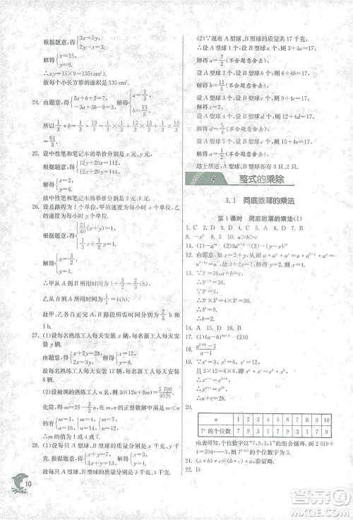 江苏人民出版社2021实验班提优训练七年级下册数学浙教版参考答案 江苏人民出版社2021实验班提优训练七年级下册数学浙教版参考答案