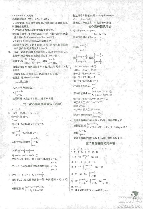 江苏人民出版社2021实验班提优训练七年级下册数学浙教版参考答案 江苏人民出版社2021实验班提优训练七年级下册数学浙教版参考答案