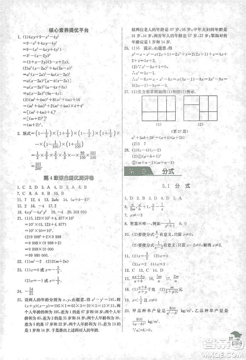 江苏人民出版社2021实验班提优训练七年级下册数学浙教版参考答案 江苏人民出版社2021实验班提优训练七年级下册数学浙教版参考答案