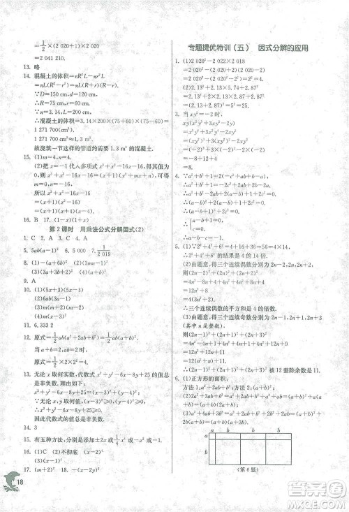 江苏人民出版社2021实验班提优训练七年级下册数学浙教版参考答案 江苏人民出版社2021实验班提优训练七年级下册数学浙教版参考答案