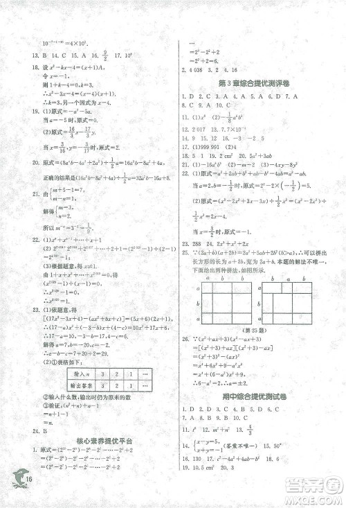 江苏人民出版社2021实验班提优训练七年级下册数学浙教版参考答案 江苏人民出版社2021实验班提优训练七年级下册数学浙教版参考答案