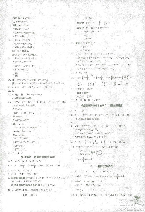 江苏人民出版社2021实验班提优训练七年级下册数学浙教版参考答案 江苏人民出版社2021实验班提优训练七年级下册数学浙教版参考答案