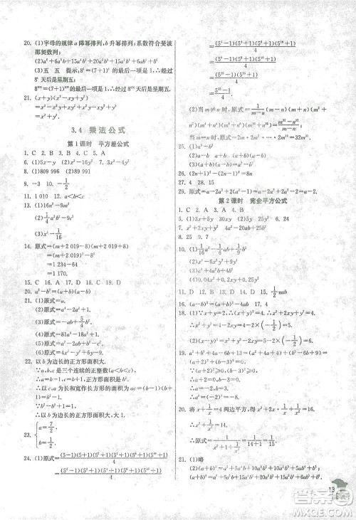 江苏人民出版社2021实验班提优训练七年级下册数学浙教版参考答案 江苏人民出版社2021实验班提优训练七年级下册数学浙教版参考答案