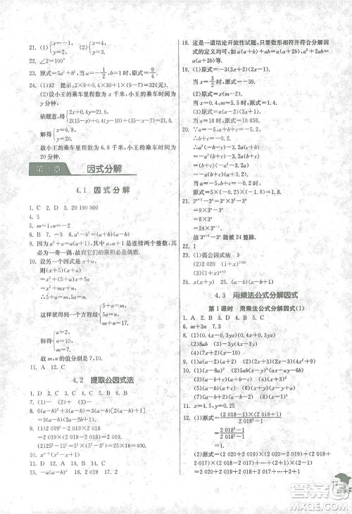 江苏人民出版社2021实验班提优训练七年级下册数学浙教版参考答案 江苏人民出版社2021实验班提优训练七年级下册数学浙教版参考答案