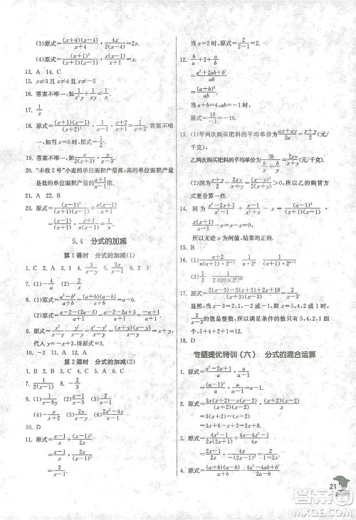 江苏人民出版社2021实验班提优训练七年级下册数学浙教版参考答案 江苏人民出版社2021实验班提优训练七年级下册数学浙教版参考答案